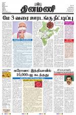 Dinamani -Tirunelveli