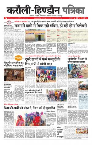 Rajasthan Patrika Karoli