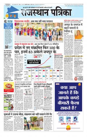 Rajasthan Patrika Sawaimadhopur