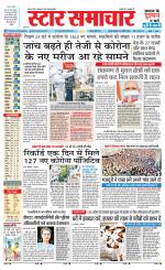 Star Samachar chhatarpur