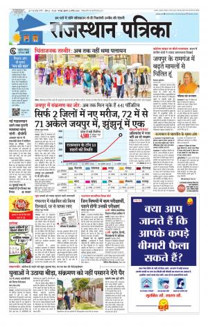 Bharatpur City Rajasthan Patrika