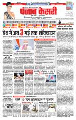 North East Main - Punjab Kesari