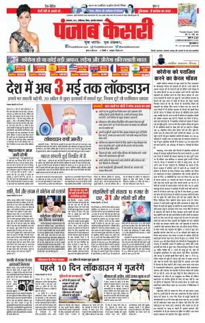 Date 15-04-2020 Punjab Kesari North East Main