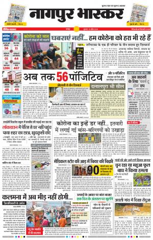 नागपुर भास्कर
