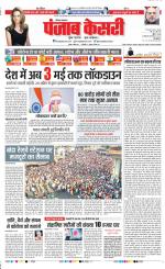 Karnal - Punjab Kesari
