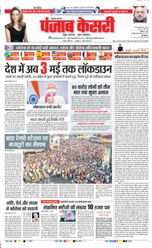 Date 15-04-2020 Punjab Kesari Karnal