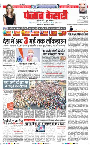 Date 15-04-2020 Punjab Kesari Ghaziabad