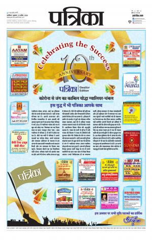 Gwalior Patrika