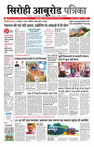 rajasthan patrika Aburoad