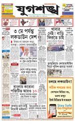 Jugasankha - KOLKATA EDITION