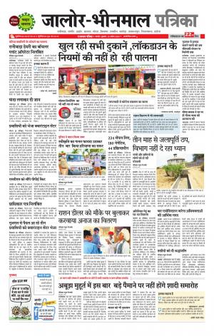 rajasthan patrika Bhinmal
