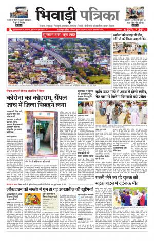 Bhiwadi Rajasthan Patrika