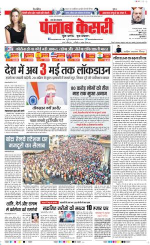 Date 15-04-2020 Punjab Kesari Agra