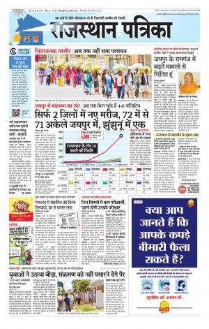 rajasthan patrika Jalore