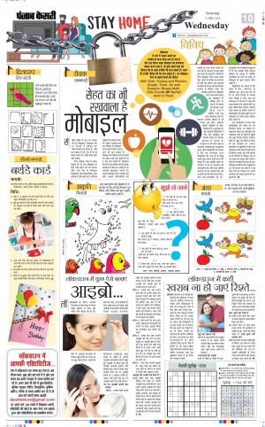 Date 15-04-2020 Punjab Kesari Little Kesari