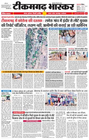 टीकमगढ़ भास्कर