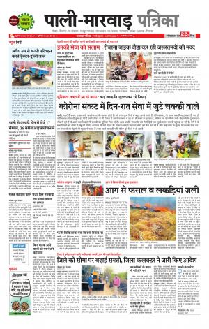 rajasthan patrika Pali rural