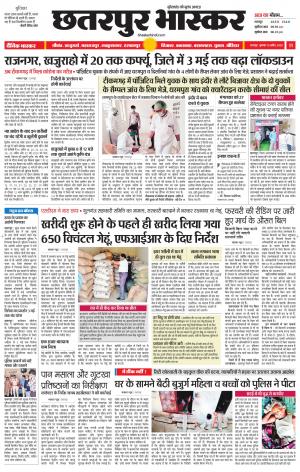 छतरपुर भास्कर