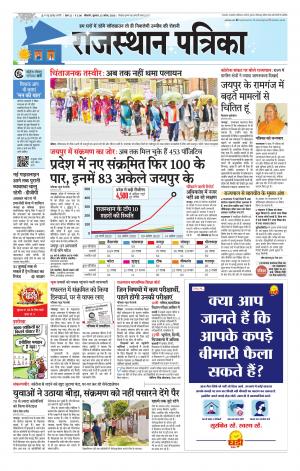 Bikaner Rajasthan Patrika Daak