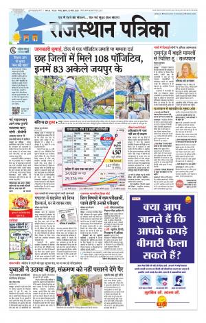 Rajasthan Patrika Jaipur