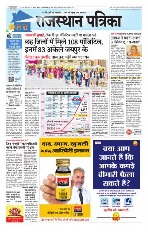 Rajasthan Patrika Ajmer
