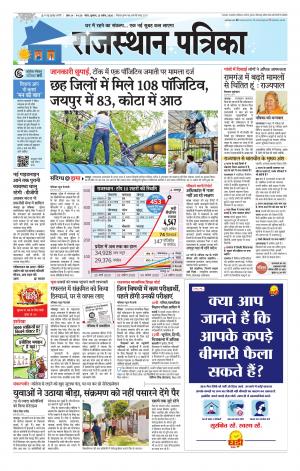 Kota City Patrika Epaper
