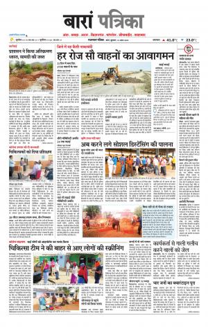 Baran Raj. Patrika Epaper