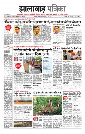 Jhalawar Patrika Epaper