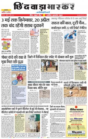 छिंदवाड़ा