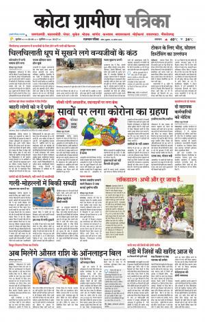 Kota Gramin Patrika Epaper