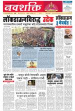 Navshakti Epaper