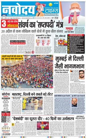 Navodaya Times Main