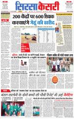 Haryana Sirsa kesari