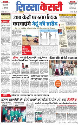 Haryana Sirsa kesari