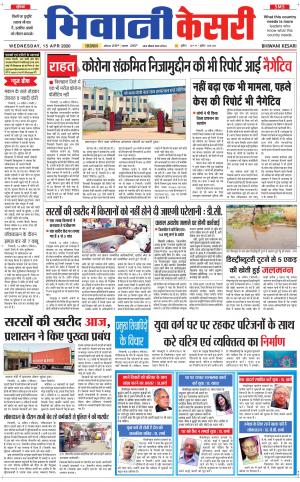 Punjab kesari / Haryana Bhiwani kesari