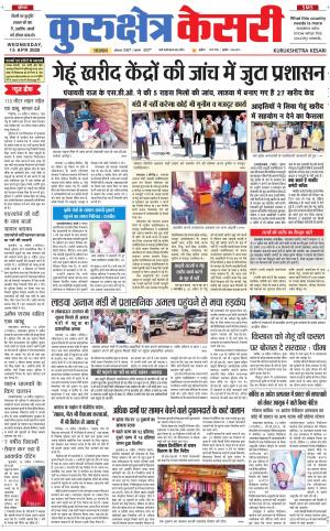 Punjab kesari / Haryana kurukshetra kesari