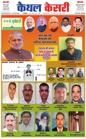 Punjab kesari / Haryana kaithal kesari