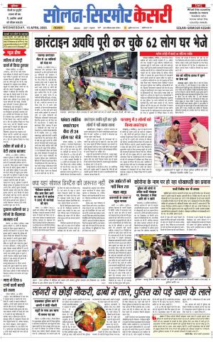  Solan sirmour kesari