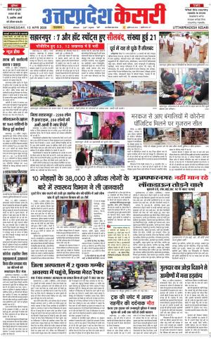  Uttar Pradesh kesari