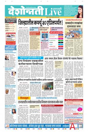 15th Apr Amravati Live