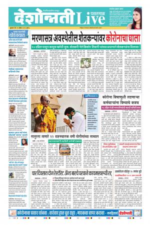 15th Apr Yevatmal Live