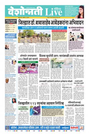 15th Apr Gondia Live 