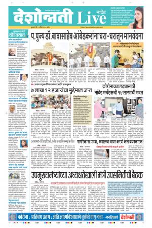 15th Apr Nanded Live 