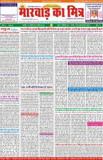 Marwad ka mitra fortnightly newspaper