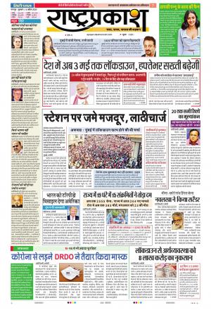 15th Apr Rashtraprakash