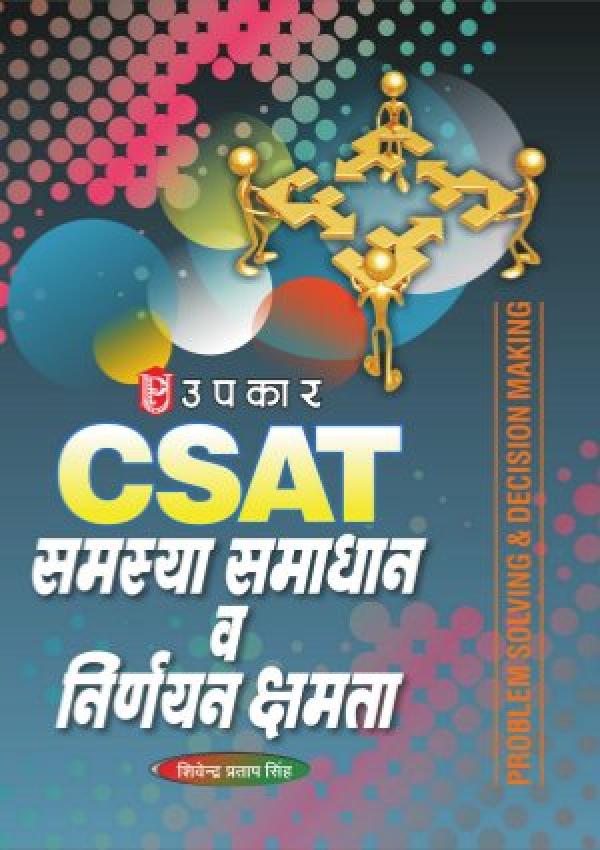 C-SAT Samasya Samadhan And Nirnayan Chamta