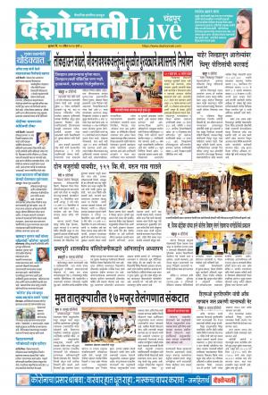 15th Apr Chandrapur Live