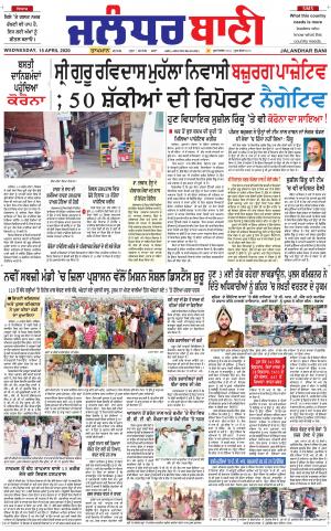  Kapurthala- Phagwara Bani