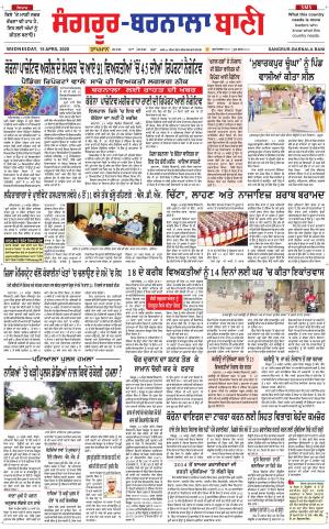  Sangrur - Barnala Bani