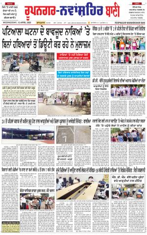  Roopnagar- Shaheed Bhagat Singh Nagar Bani